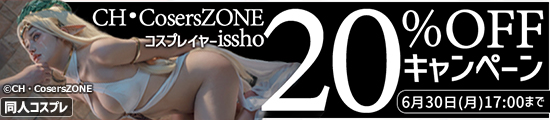 CHCosersZONEץ쥤䡼issho20OFFڡ